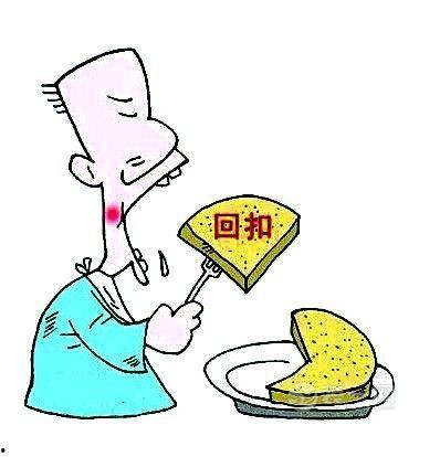 吃瓜采购吃回扣