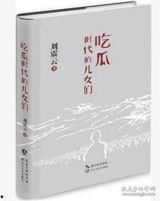 吃瓜现代小说,一场现代都市的悬疑盛宴